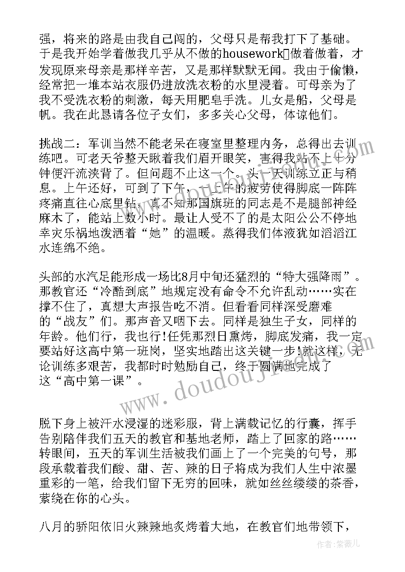 最新军训自我鉴定从生活上入手(优质5篇)