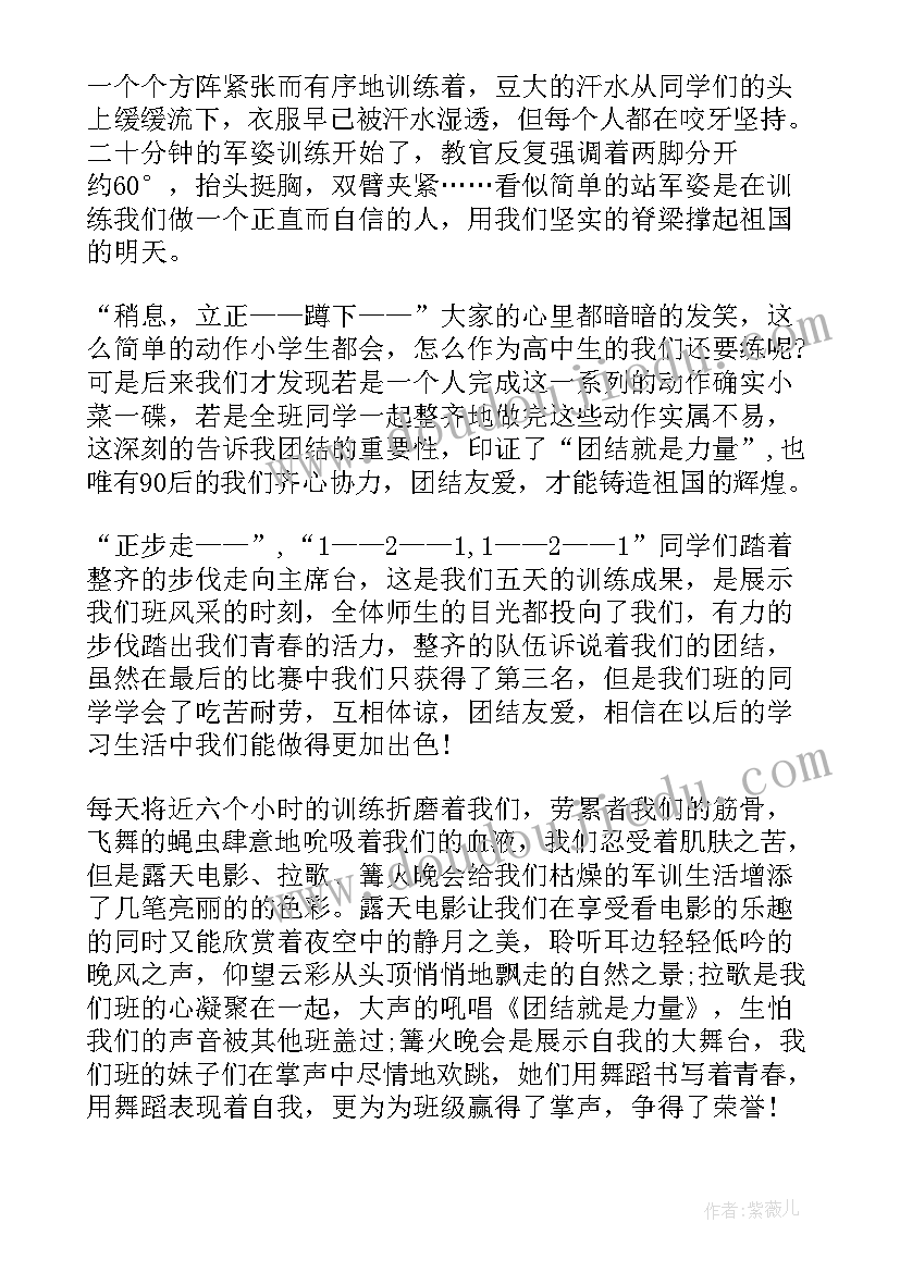 最新军训自我鉴定从生活上入手(优质5篇)