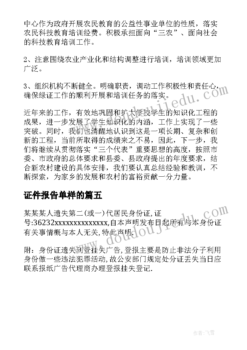 最新证件报告单样的 证件工作自查报告(精选5篇)