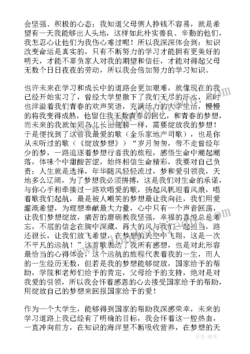 最新国家励志奖学金演讲稿 国家奖学金演讲稿(大全7篇)