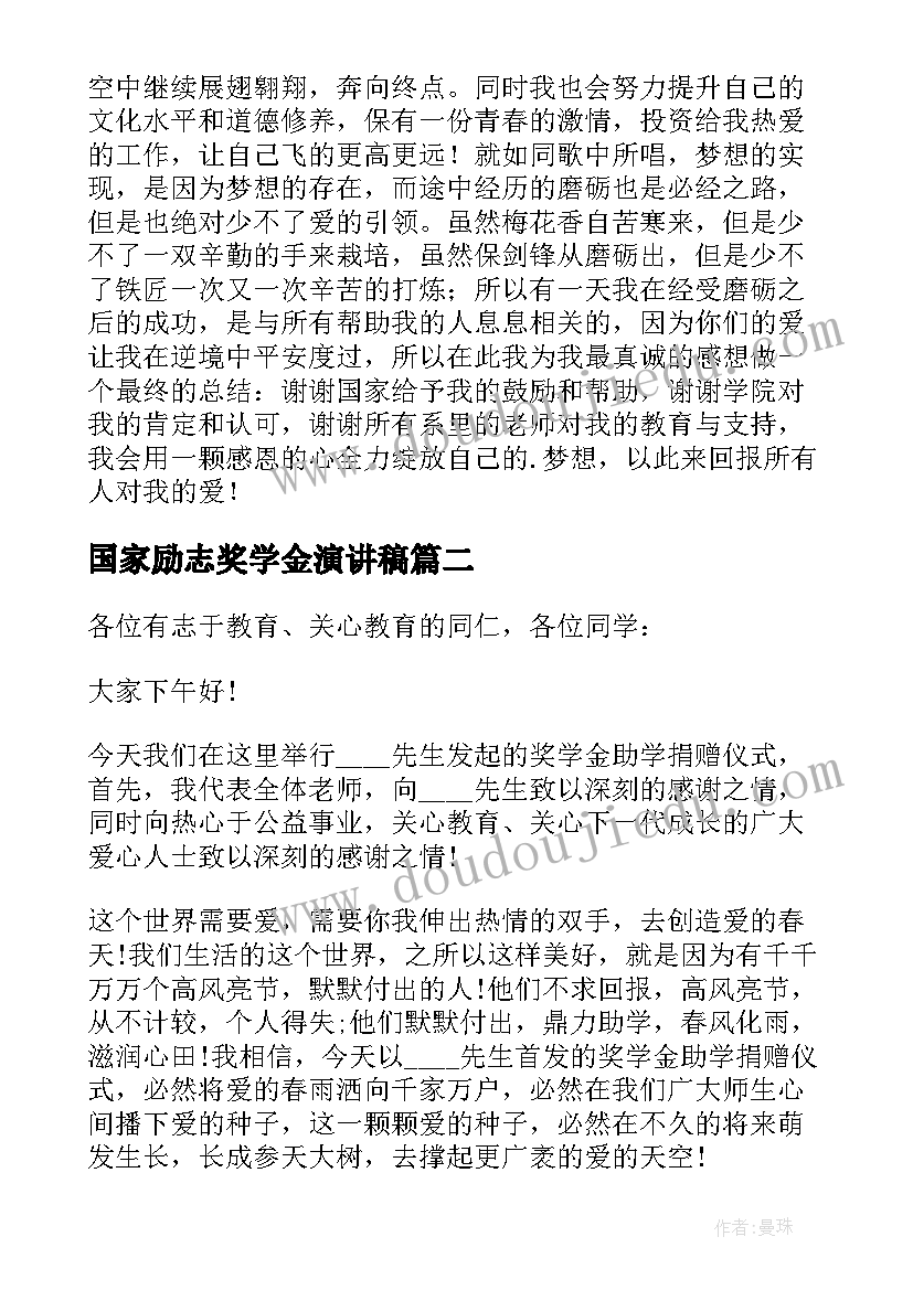 最新国家励志奖学金演讲稿 国家奖学金演讲稿(大全7篇)