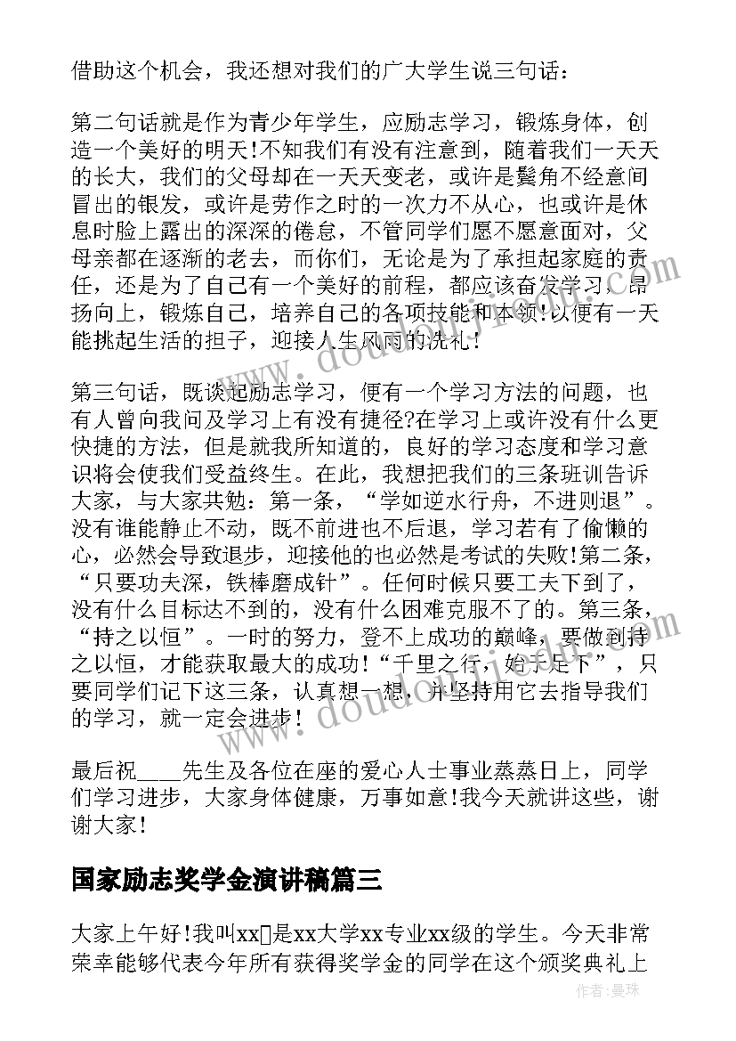 最新国家励志奖学金演讲稿 国家奖学金演讲稿(大全7篇)