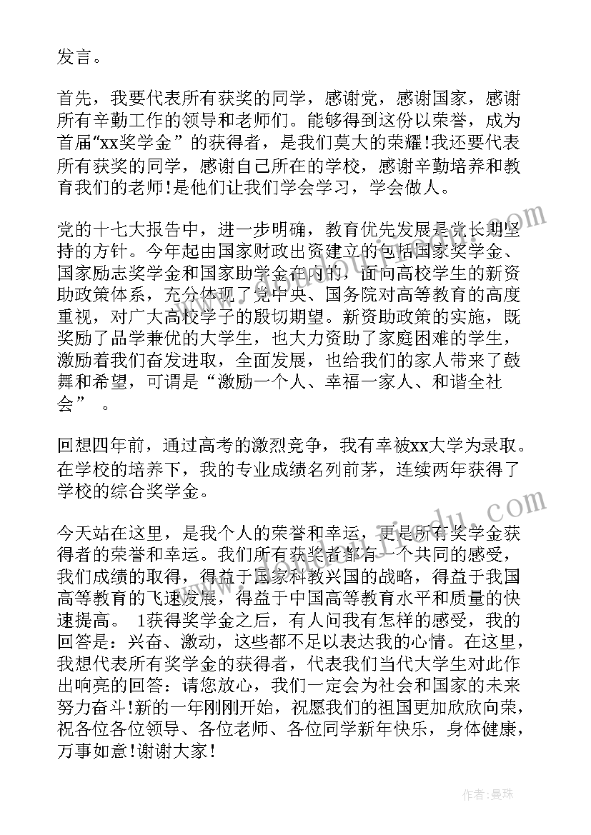 最新国家励志奖学金演讲稿 国家奖学金演讲稿(大全7篇)