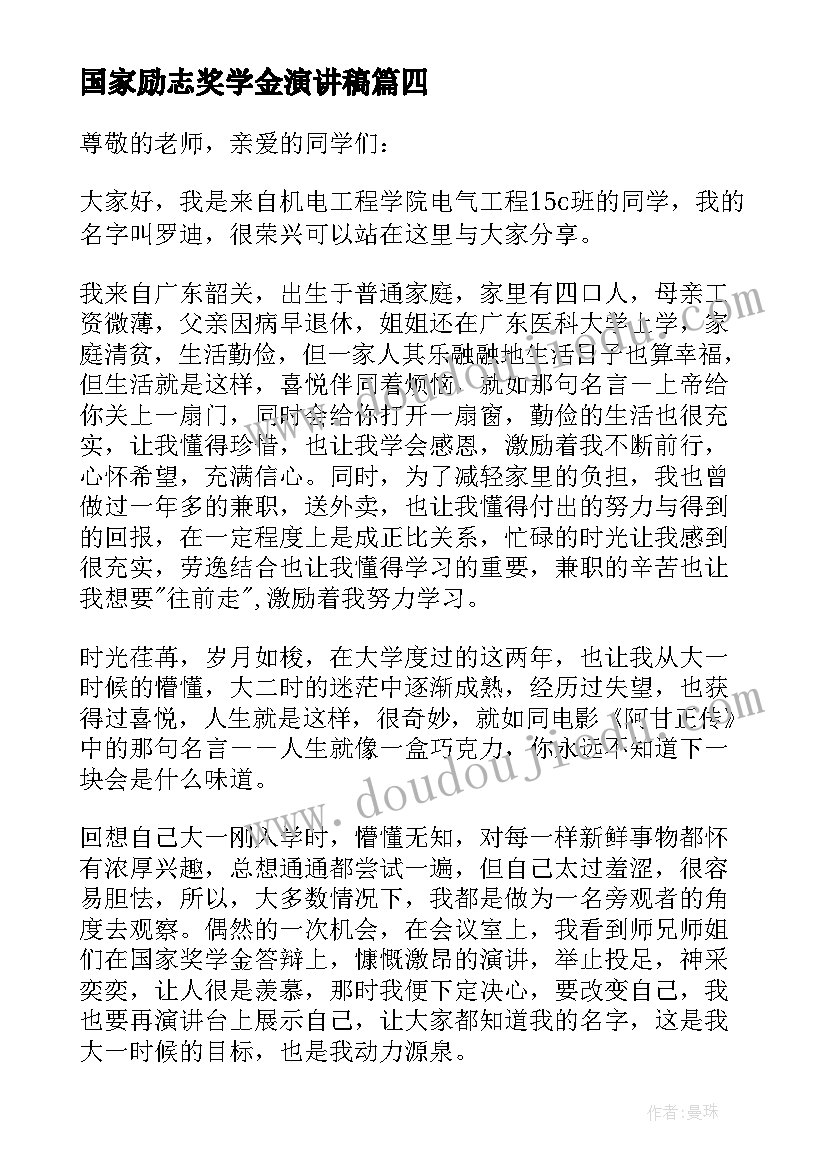 最新国家励志奖学金演讲稿 国家奖学金演讲稿(大全7篇)