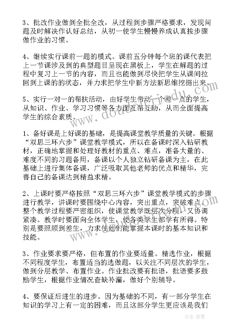 2023年初一上数学教学工作计划 初一数学的教学计划(实用6篇)