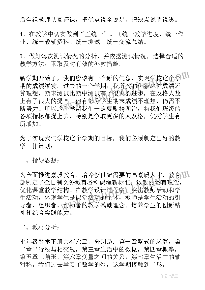 2023年初一上数学教学工作计划 初一数学的教学计划(实用6篇)