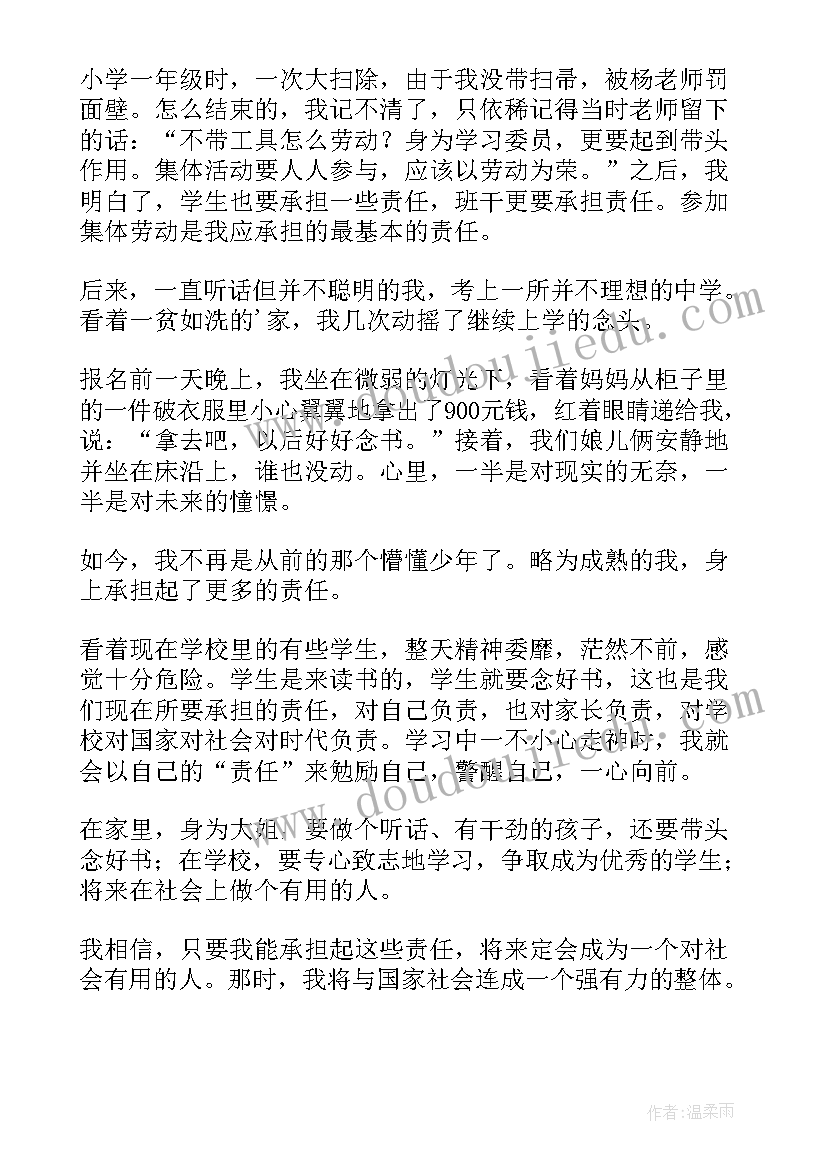 最新当代后的担当演讲稿 勇担当演讲稿(汇总7篇)