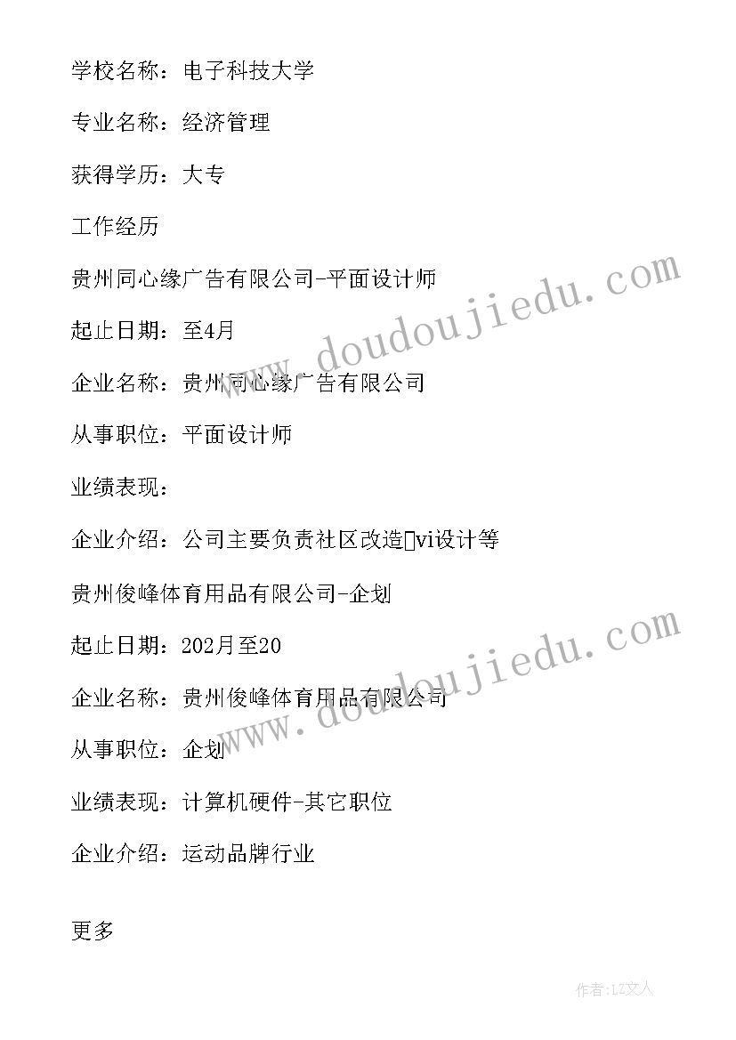 简历没有办 简历讲座心得体会万能(通用8篇)