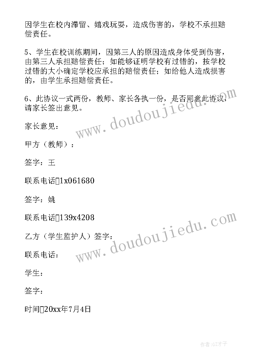 最新体育特长生入学协议书 体育特长生训练协议书(大全5篇)