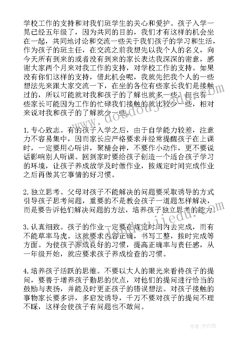 小学家长会发言稿篇(优秀5篇)