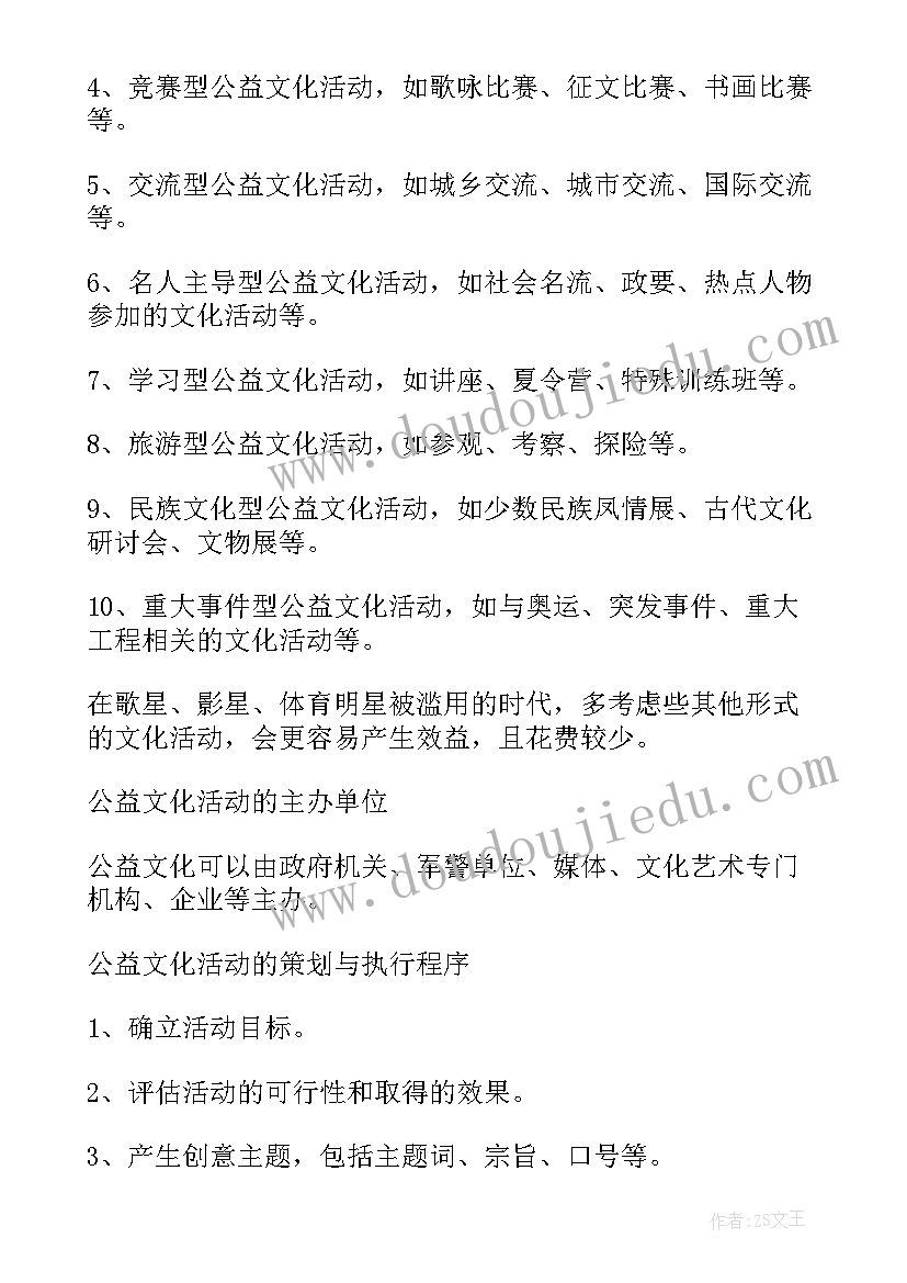 2023年公益活动项目书 公益活动项目计划书(大全5篇)