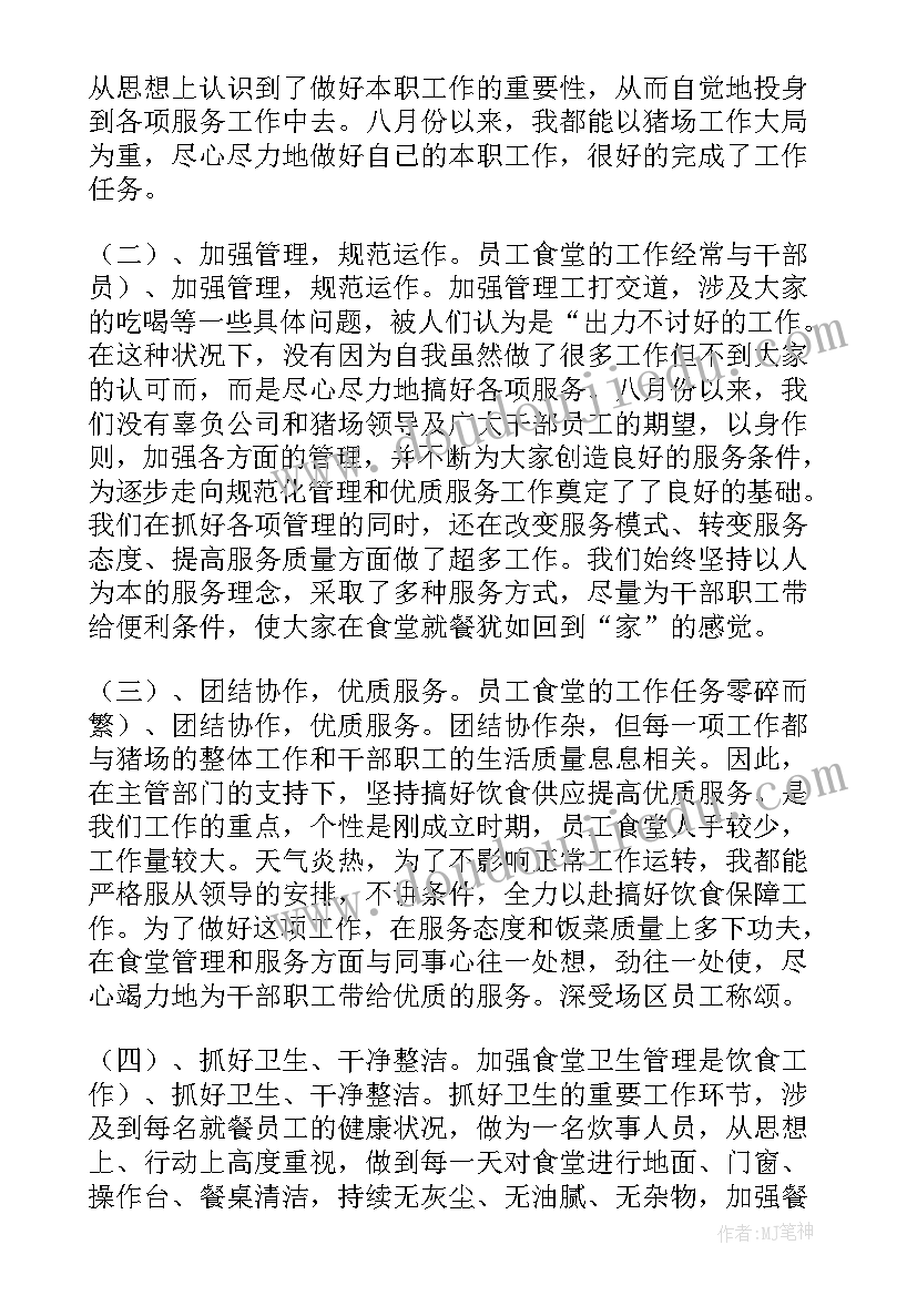 学校食堂员工的自我鉴定(通用5篇)