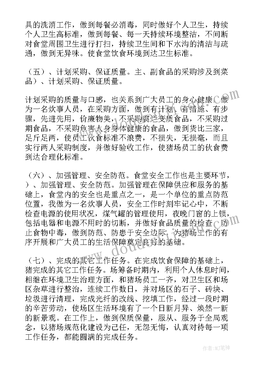 学校食堂员工的自我鉴定(通用5篇)