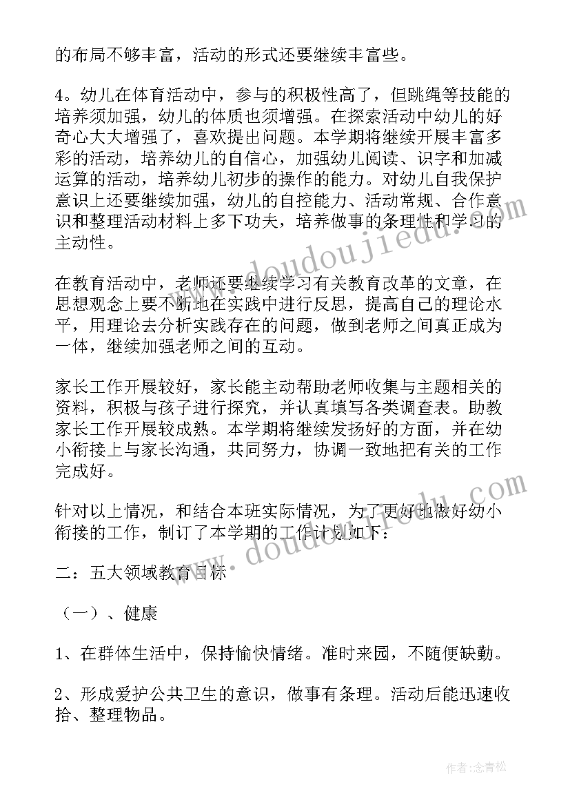 大班健康教学工作计划 大班下学期健康教学工作计划(汇总5篇)