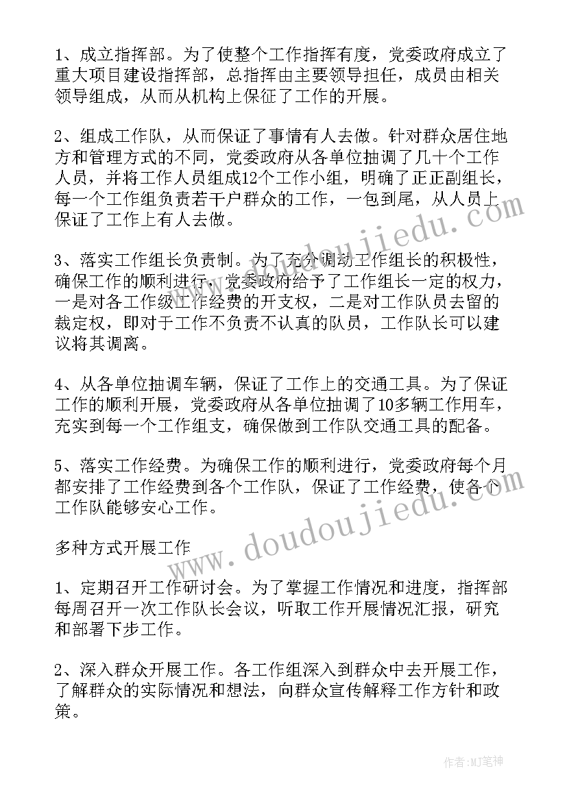 拆迁动员工作总结(优质10篇)