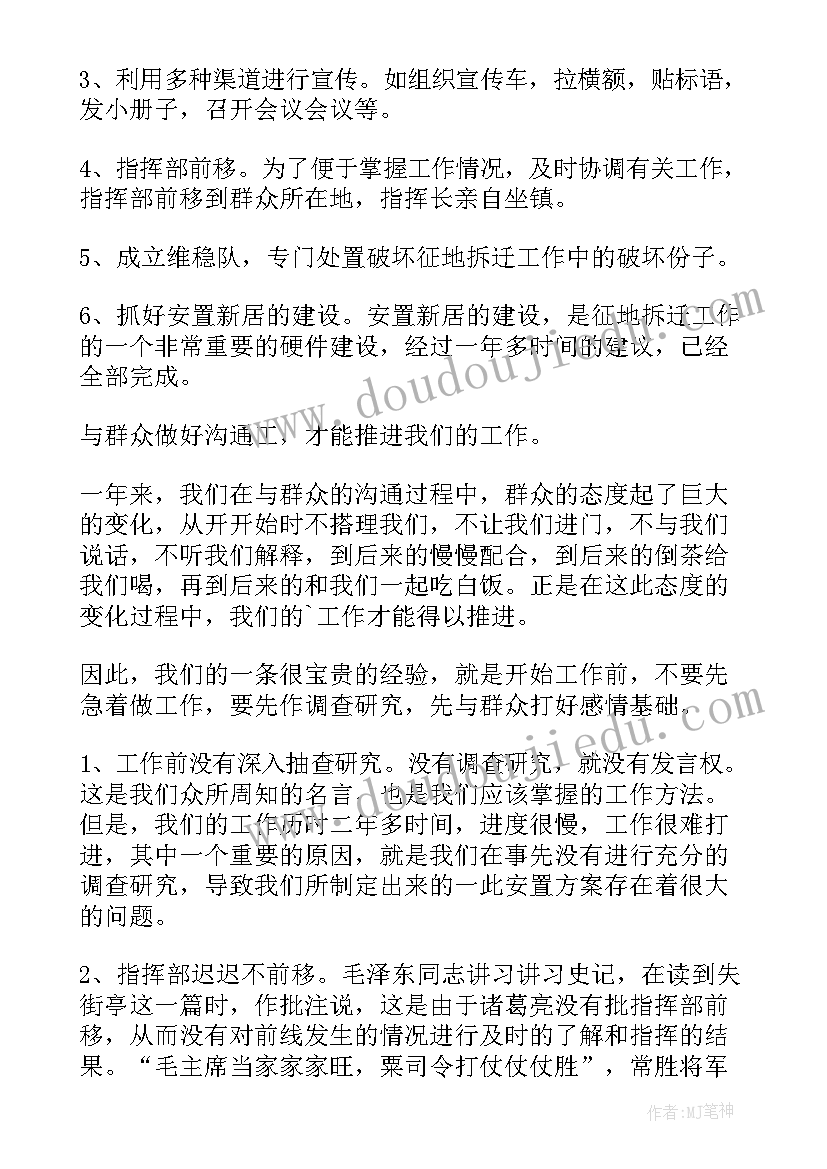 拆迁动员工作总结(优质10篇)