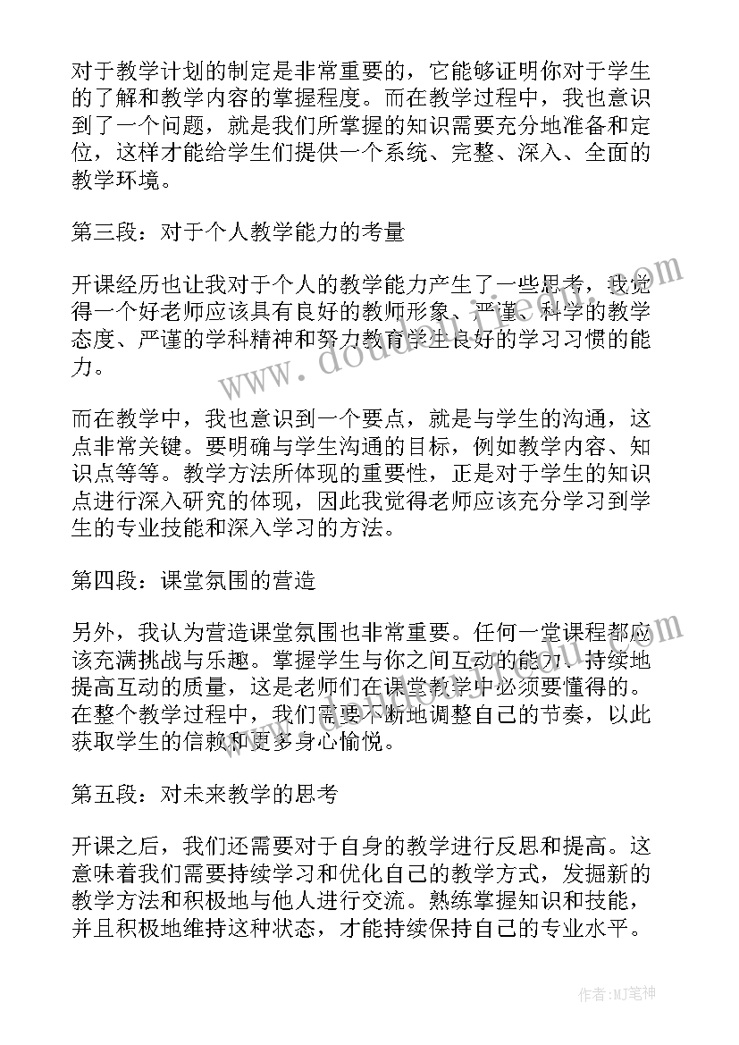 2023年党团课心得体会 听课的心得体会(模板5篇)