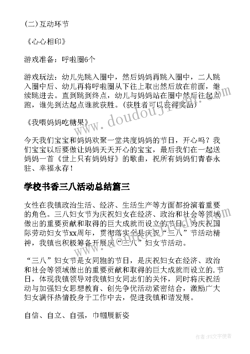 2023年学校书香三八活动总结(模板7篇)