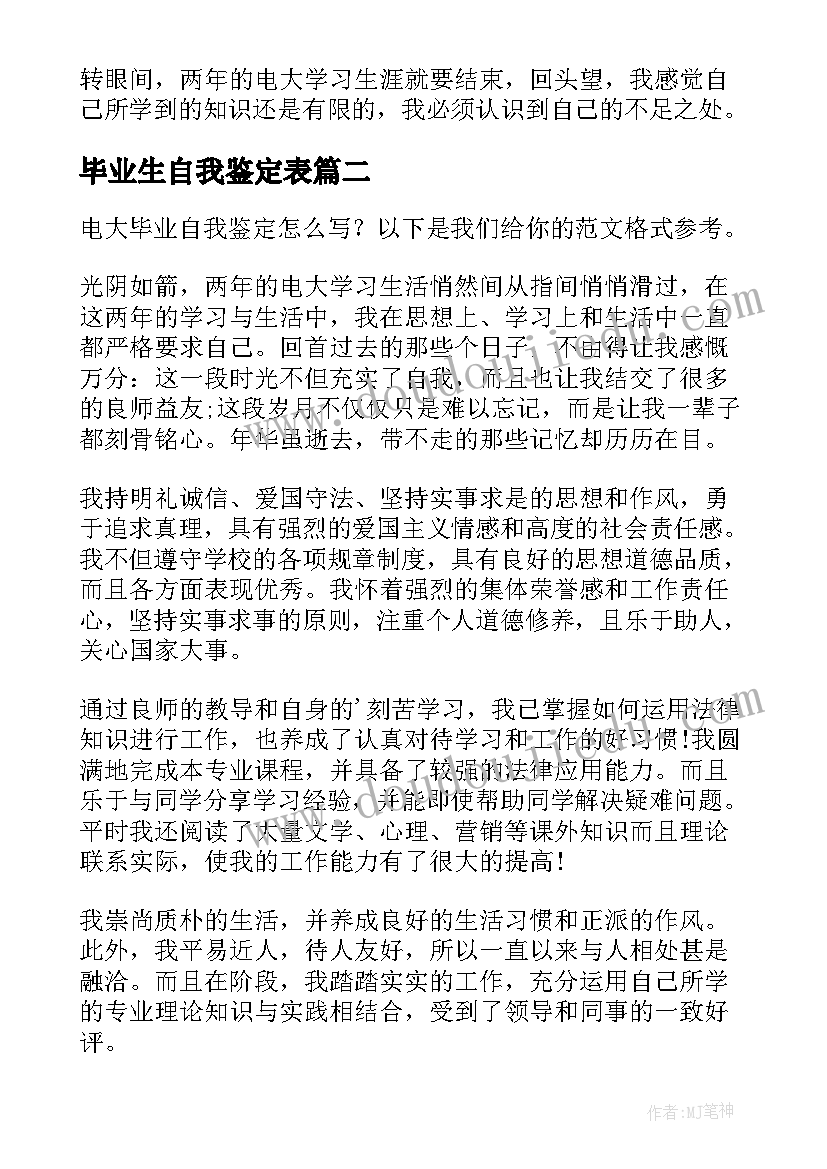 2023年毕业生自我鉴定表(优秀9篇)