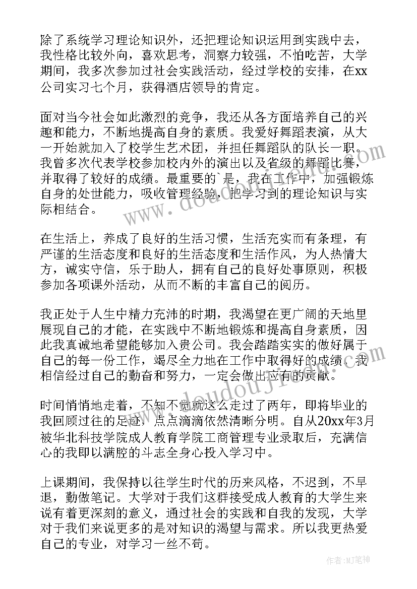 2023年毕业生自我鉴定表(优秀9篇)