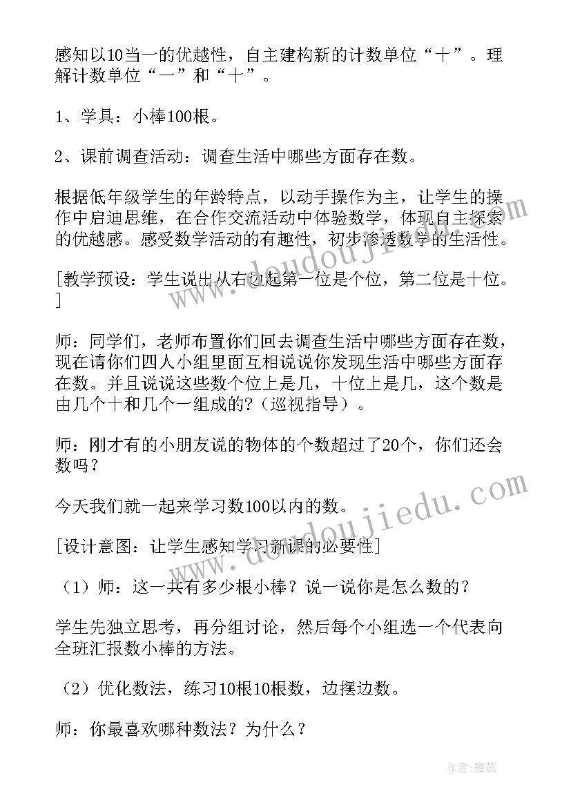 2023年一年级北师大数学说课稿 一年级数学说课稿北师大版(模板5篇)