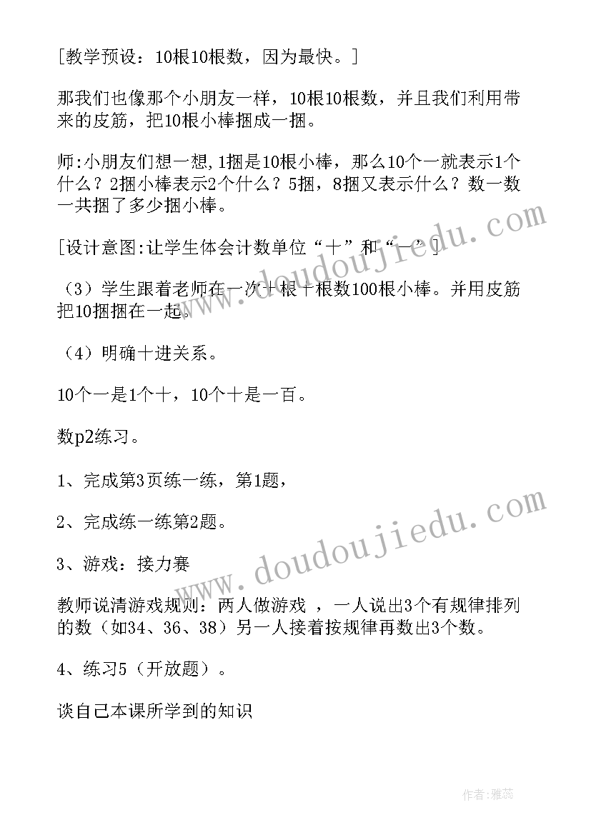 2023年一年级北师大数学说课稿 一年级数学说课稿北师大版(模板5篇)