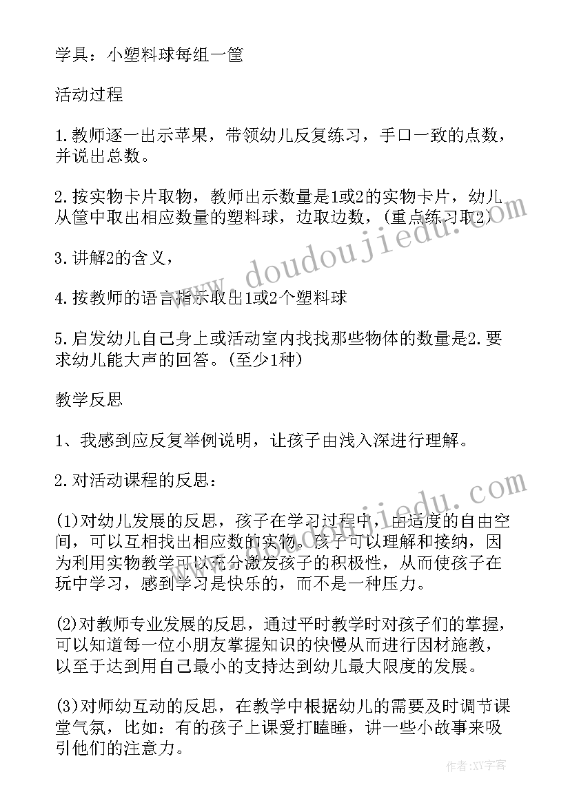 小班数学生活中的数字教学反思 小班数学教案及教学反思认识数字(大全5篇)