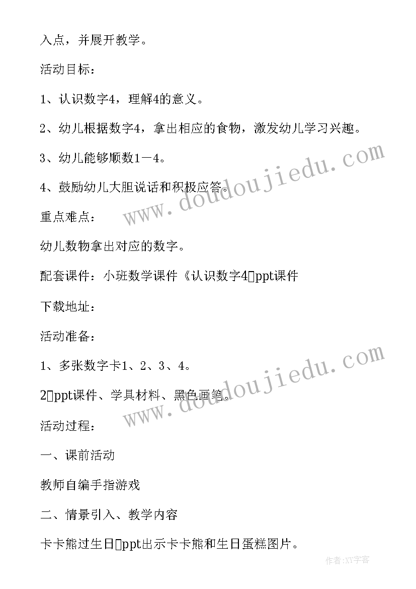 小班数学生活中的数字教学反思 小班数学教案及教学反思认识数字(大全5篇)