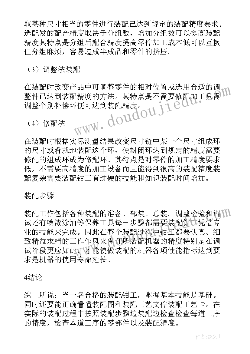 技校的自我鉴定(通用7篇)