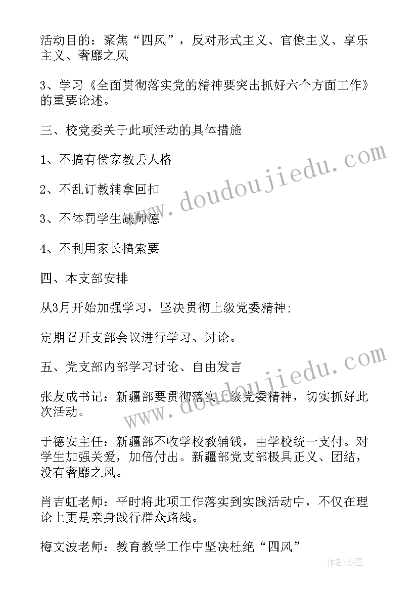 2023年双重组织生活会议纪要(汇总5篇)