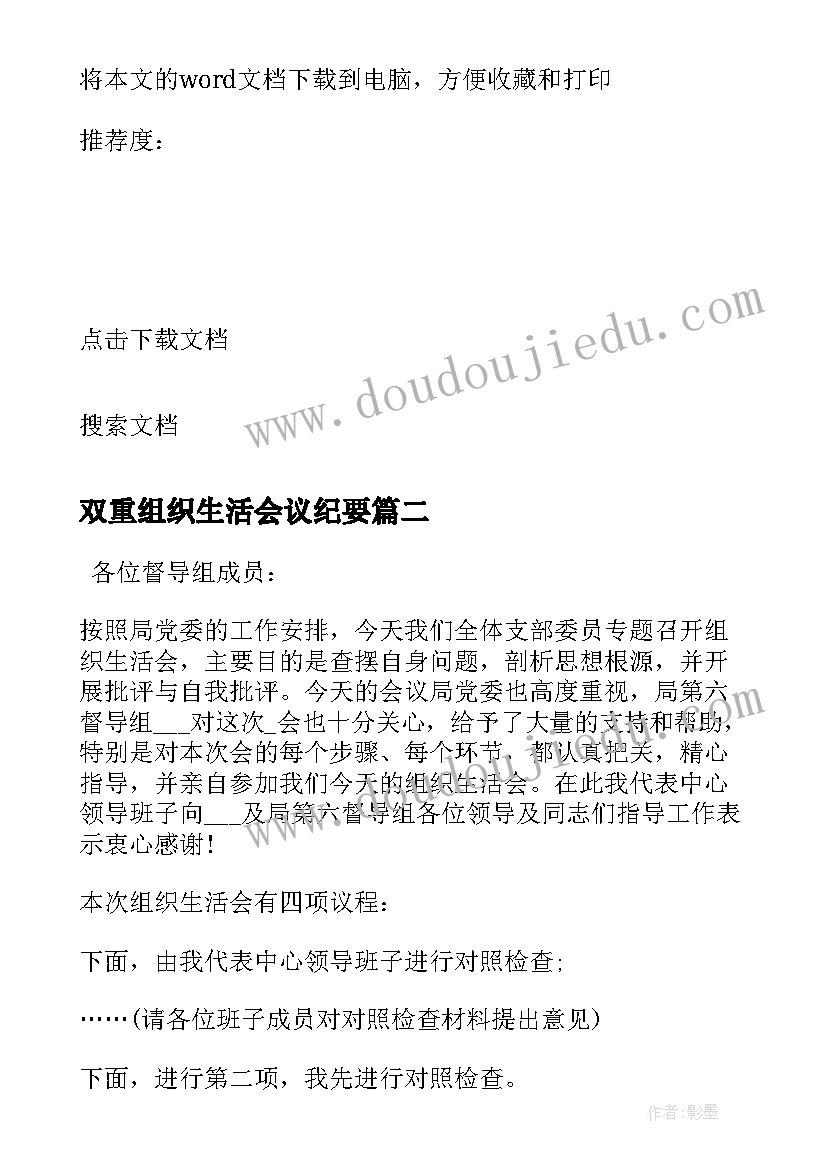 2023年双重组织生活会议纪要(汇总5篇)