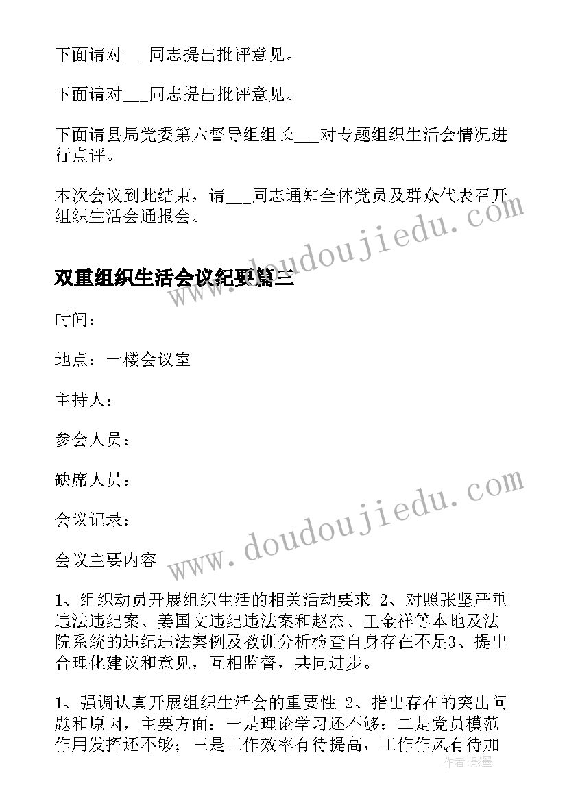 2023年双重组织生活会议纪要(汇总5篇)