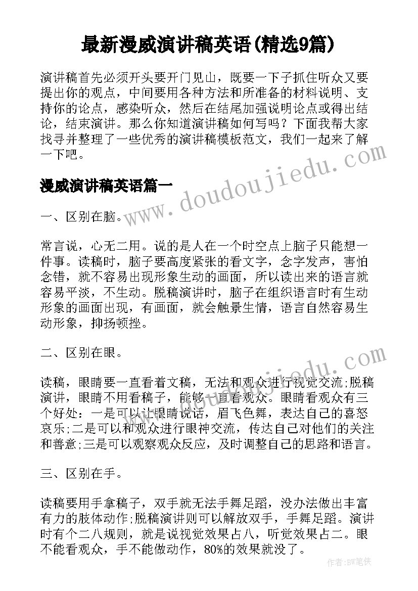 最新漫威演讲稿英语(精选9篇)