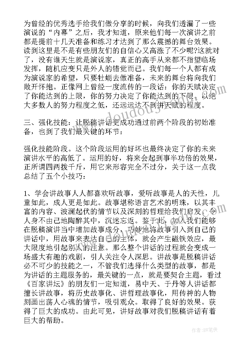 最新漫威演讲稿英语(精选9篇)