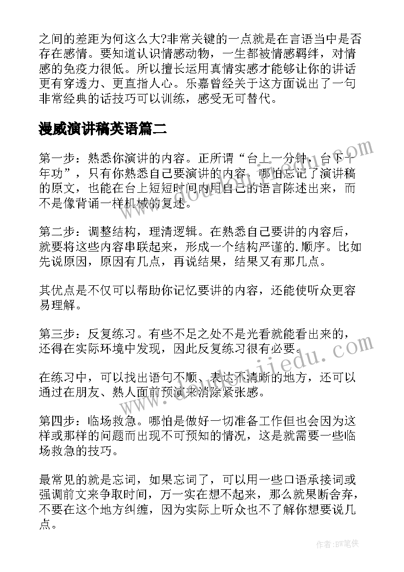 最新漫威演讲稿英语(精选9篇)