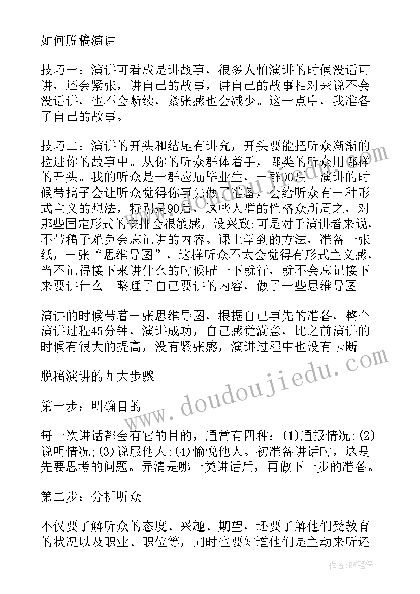 最新漫威演讲稿英语(精选9篇)