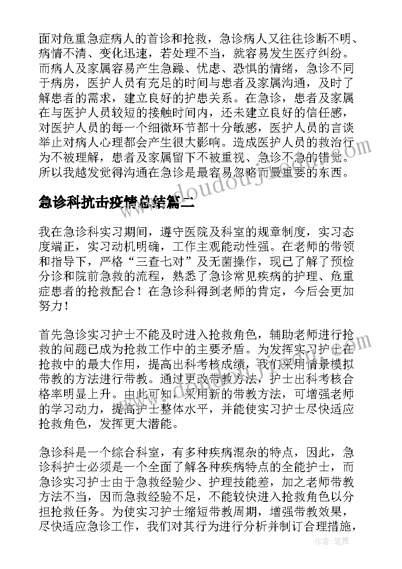 最新急诊科抗击疫情总结(实用7篇)