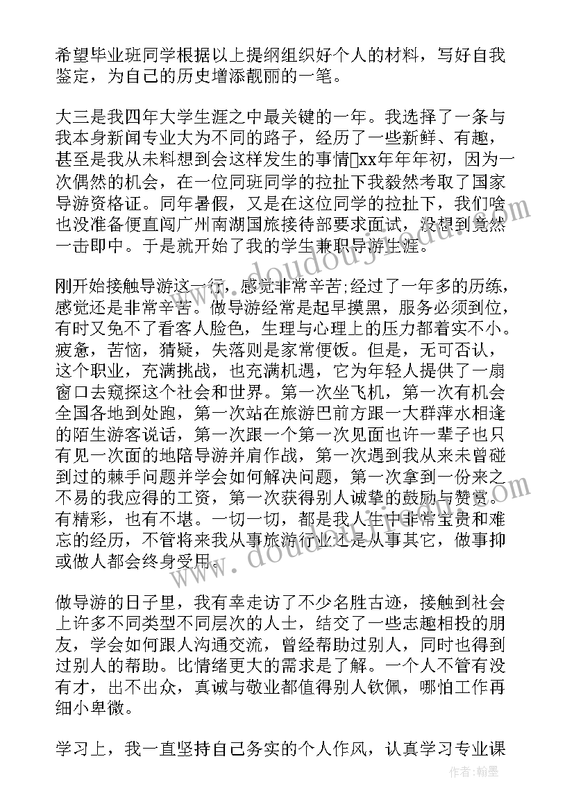 奖学金自我评价 大学生奖学金自我鉴定申请书(精选5篇)