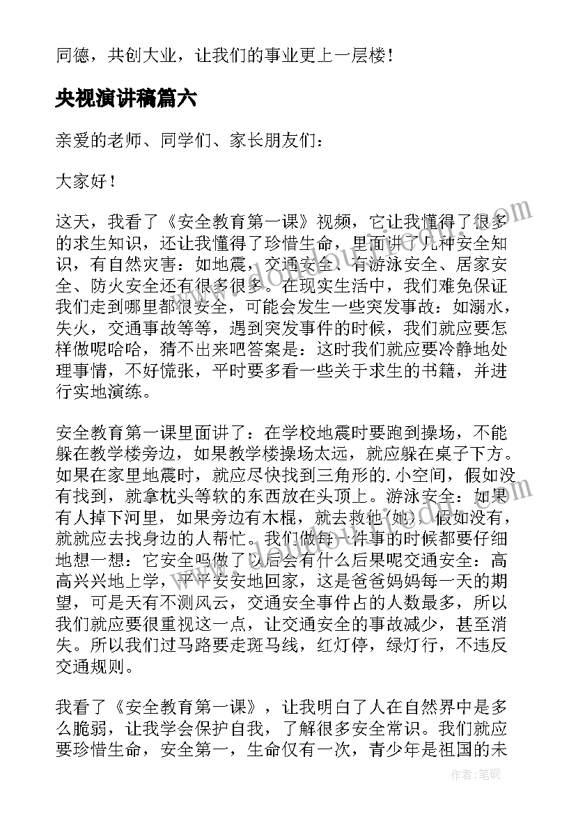 2023年央视演讲稿(模板8篇)