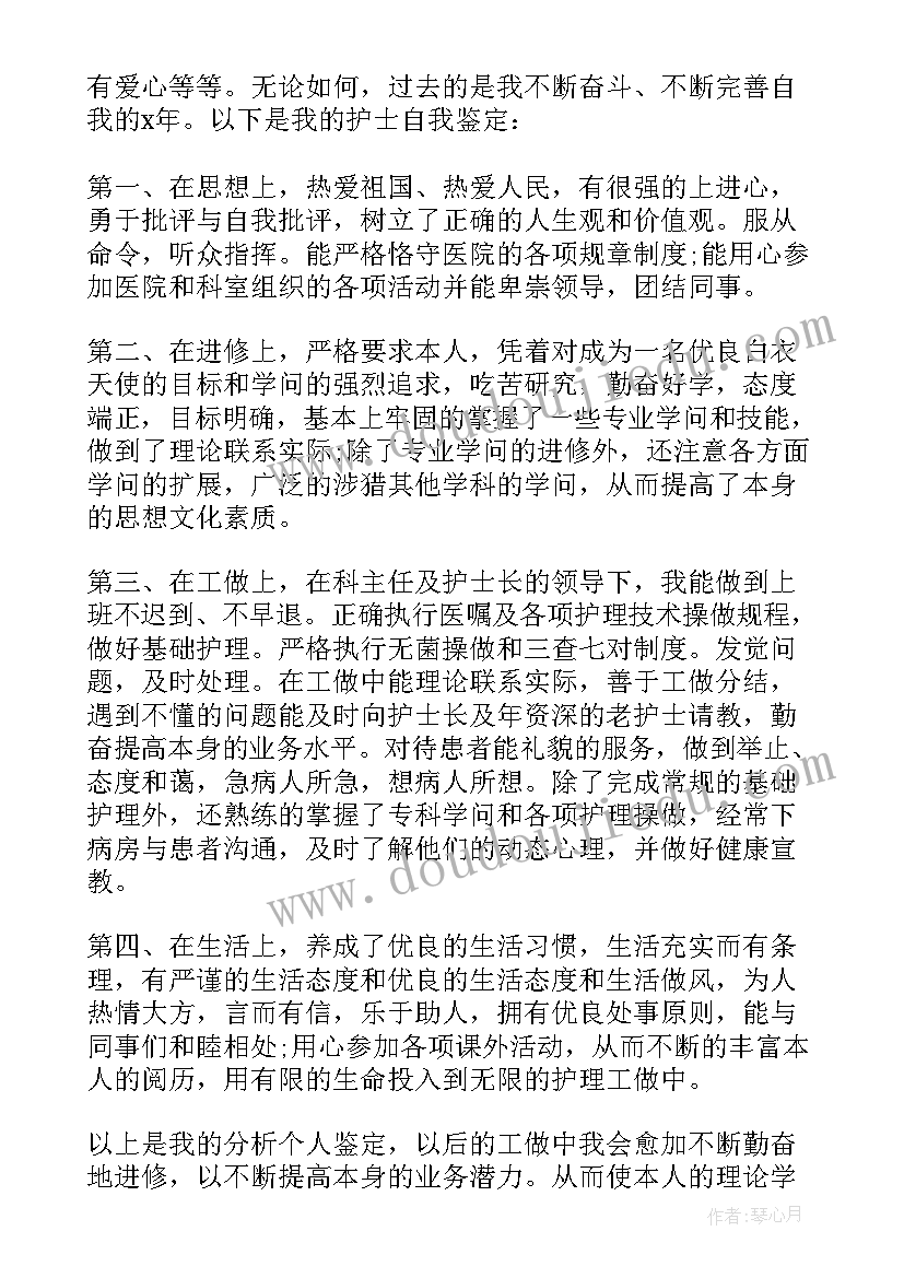 最新放射科自我评价小结 护士学生实习自我鉴定(优质5篇)