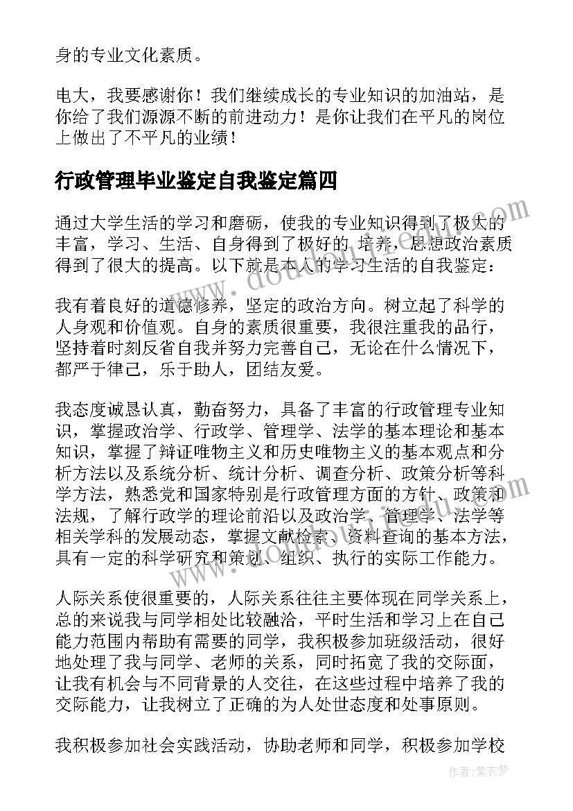 2023年行政管理毕业鉴定自我鉴定(通用5篇)