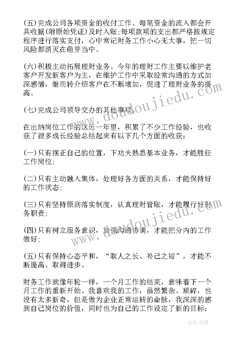 出纳半年工作总结数据 出纳半年工作总结(通用9篇)