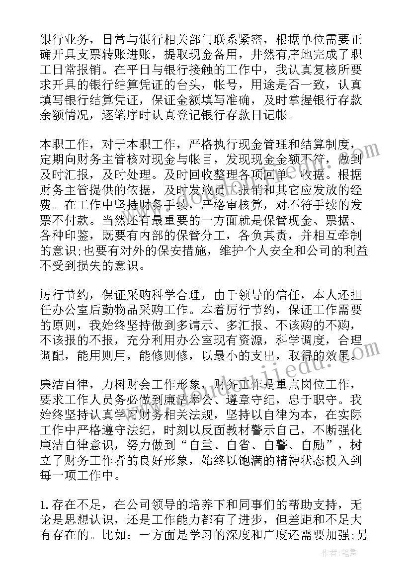 出纳半年工作总结数据 出纳半年工作总结(通用9篇)