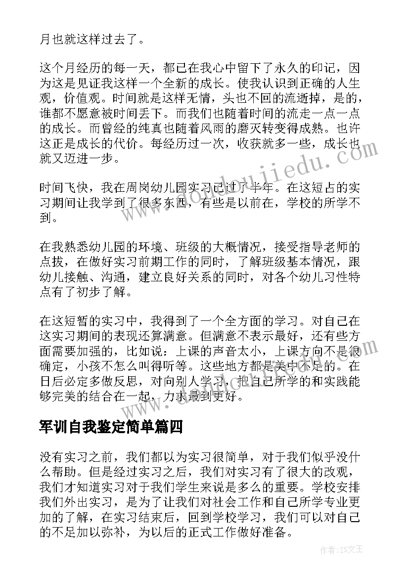 军训自我鉴定简单 幼儿园社会实践自我鉴定总结(实用5篇)