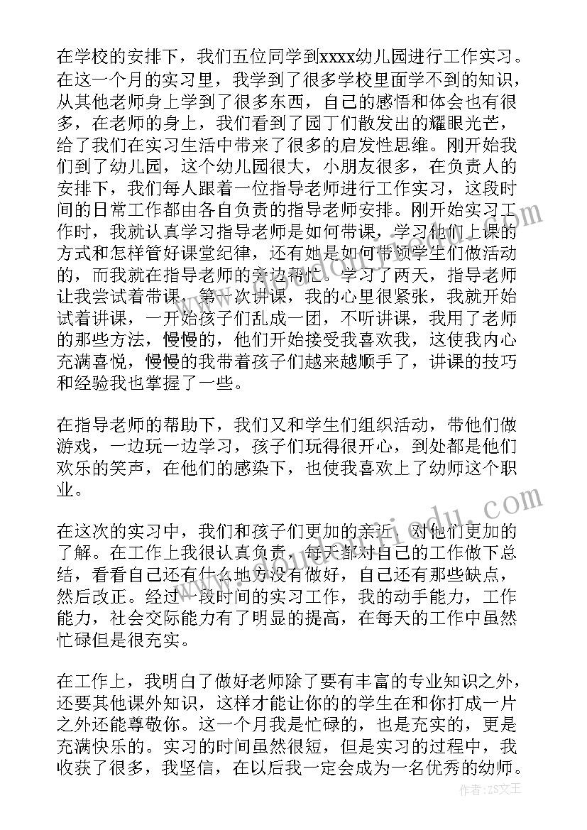 军训自我鉴定简单 幼儿园社会实践自我鉴定总结(实用5篇)