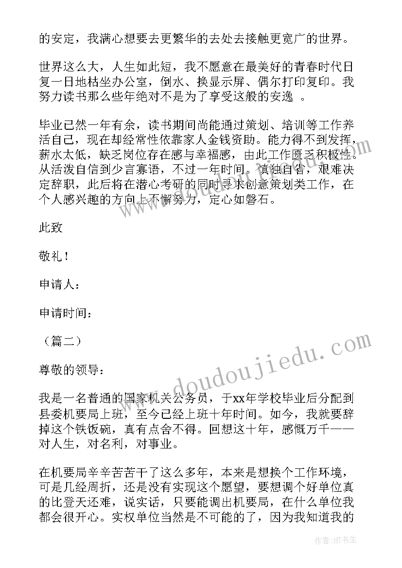 2023年公务员退休申请报告 公务员辞职申请报告(实用6篇)