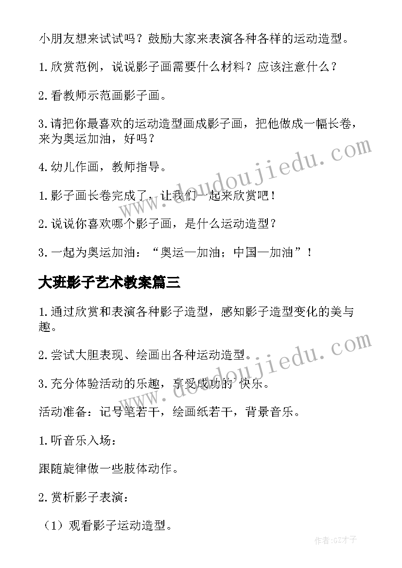 大班影子艺术教案 大班美术活动各种不同的影子造型教案(大全5篇)