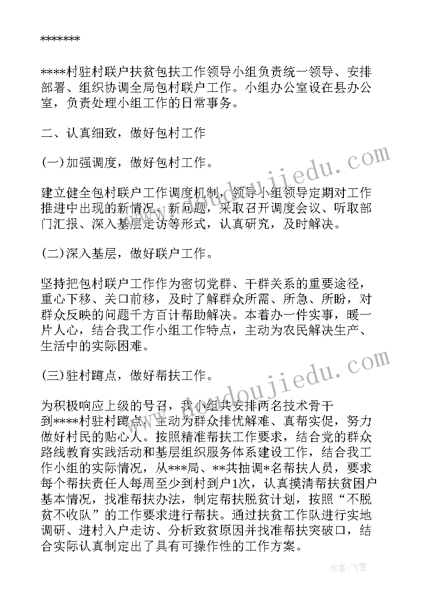 最新驻村帮扶工作汇报 驻村帮扶工作总结篇(精选5篇)