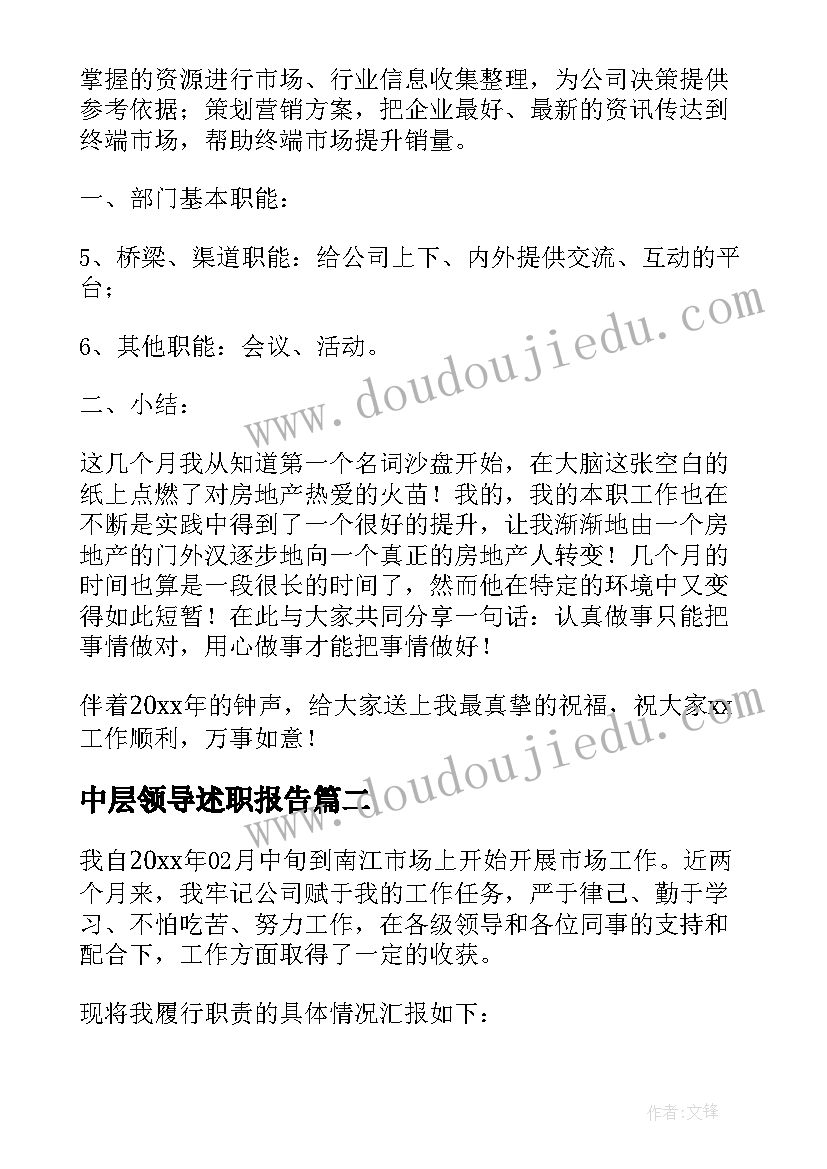 最新中层领导述职报告(实用5篇)