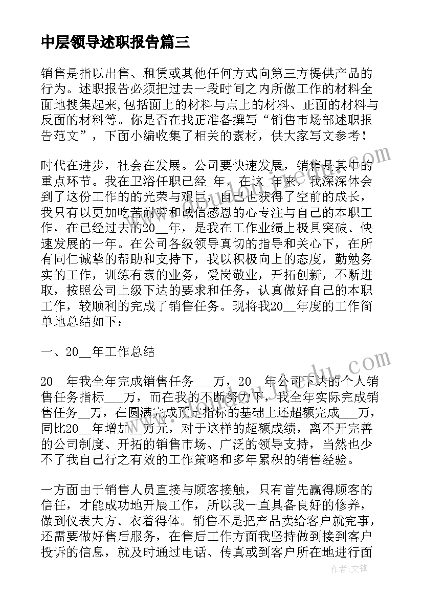 最新中层领导述职报告(实用5篇)